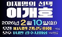 이개호, 10일 전남·광주 통합특별시장 출마 선언