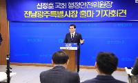 신정훈, 전남광주특별시 초대 시장 출마 선언